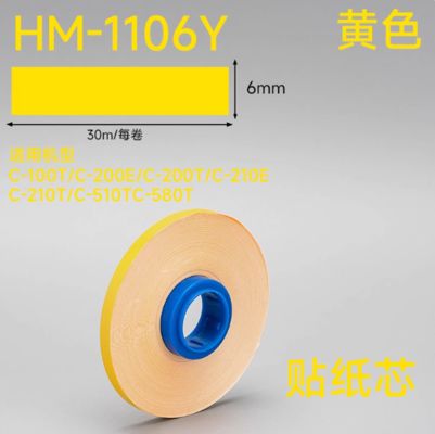Porcelana HM-1106Y 6mm amarillo Compatible Cinta de etiqueta adhesiva para impresora Para LB C-100T C-200E C-200T C-210E C-210T C-510T C-580T Impresora de tubos proveedor