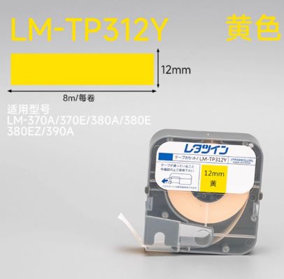 Porcelana Max LM-370A 370E 380A 380E 380EZ 390A Electronic Lettering Machine Lael tape sticker Yellow LM-TP312Y 12mm proveedor