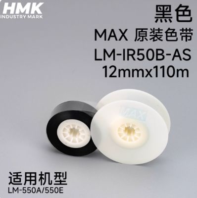 Porcelana LM-IR50B-AS 12mmx110m Black original ribbon tape cartridge For MAX LM-550A 550E 550A2 Electronic Lettering Machine proveedor