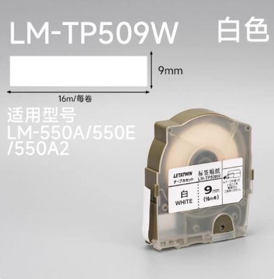 Porcelana Max LM-550A 550E 550A2 Electronic Lettering Machine Lael tape sticker White LM-TP509W 9mmX16m proveedor