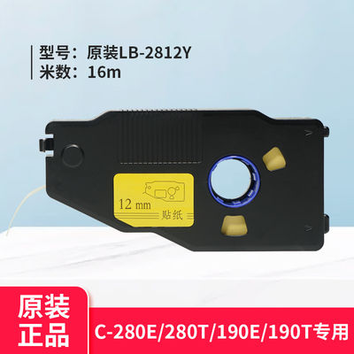 Porcelana LB-2812Y 12mm original Yellow Label tape cassette For LB C-280E / 280T Electronic Lettering Machine proveedor