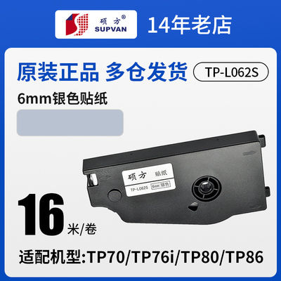 Porcelana 6mmX 16M TP-L062S original Silver label tape cassette For Supvan TP 70 / 76 / 80 / 86 Electronic Lettering Machine proveedor