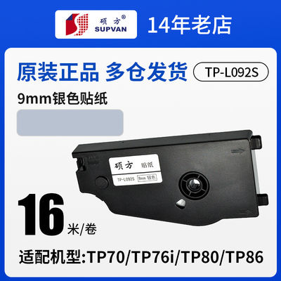 Porcelana 9mmX 16M TP-L092S original Silver label tape cassette For Supvan TP 70 / 76 / 80 / 86 Electronic Lettering Machine proveedor