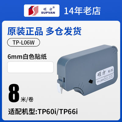 Porcelana TP-L06W 6mm X 8M original Yellow Label tape cassette For TP 60 66i Electronic Lettering Machine proveedor