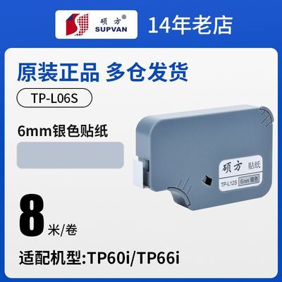 Porcelana TP-L06S 6mm X 8M original Silver Label tape cassette For LB TP 60 66i Electronic Lettering Machine proveedor
