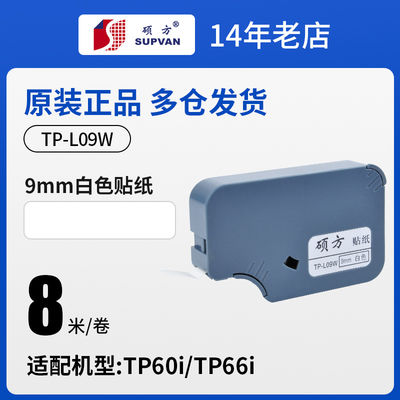 Porcelana TP-L09W 9mm X 8M original Yellow Label tape cassette For TP 60 66i Electronic Lettering Machine proveedor