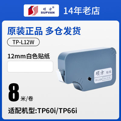 Porcelana TP-L12W 12mm X 8M original Yellow Label tape cassette For TP 60 66i Electronic Lettering Machine proveedor
