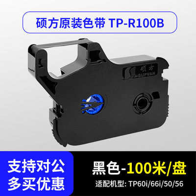 Porcelana TP-R100B Black Label tape cassette for Supvan TP60 / TP66i / TP50 / TP56 Electronic Lettering Machine 100m proveedor