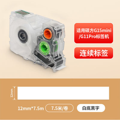 Porcelana G02010 12mm Black on White Adhesive stickers heat shrink tubing continuous label paper For Supvan G15Mini / G11pro Tube Printer proveedor