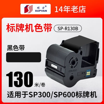 Porcelana SP-R130B Black printer ribbon cassette For Canon SP300 / SP600 Electronic Lettering Machine 130m proveedor
