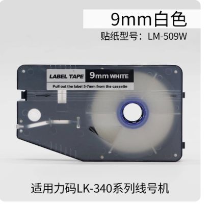 Porcelana LM-509W white 9MM label tape cassette for L Mark LK330 / LK340 Electronic Lettering Machine proveedor