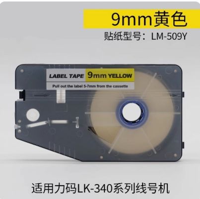 Porcelana LM-509Y Yellow 9MM label tape cassette for L Mark LK330 / LK340 Electronic Lettering Machine proveedor