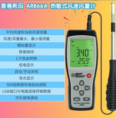 smart AR866A Anemómetro térmico, anemómetro de alambre caliente, instrumento de medición del volumen de aire y la velocidad USB proveedor