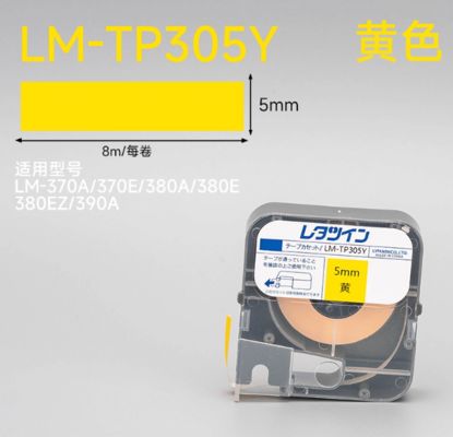 Max LM-370A 370E 380A 380E 380EZ 390A Electronic Lettering Machine Lael tape sticker Yellow LM-TP305Y 5mm proveedor