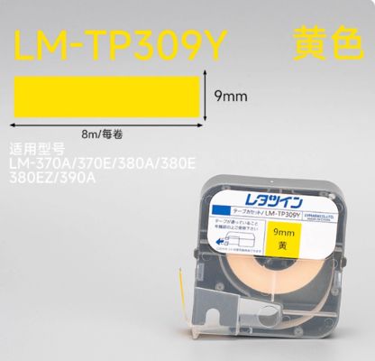 Max LM-370A 370E 380A 380E 380EZ 390A Electronic Lettering Machine Lael tape sticker Yellow LM-TP309Y 9mm proveedor