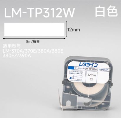 Max LM-370A 370E 380A 380E 380EZ 390A Electronic Lettering Machine Lael tape sticker white LM-TP312W 12mm proveedor