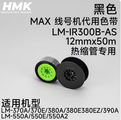 LM-IR300B-AS 12mmx50m Compatible shrink tube for Max LM-370A 370E 380A 380E 380EZ 390A Electronic Lettering Machine proveedor