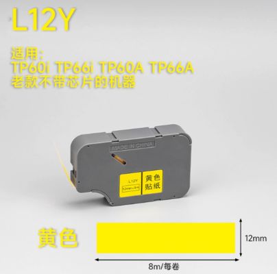 12mmX8m yellow Compatible Label tape sticker L12Y without chip for Supvan TP60I TP66I TP60A TP66A old model Electronic Lettering Machine proveedor