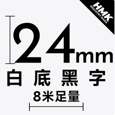 HMTZE-251 24mmX8M White label tape cassette For Brother label printer Black on White proveedor
