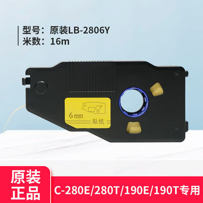 LB-2806Y 6mm original Yellow Label tape cassette For LB C-280E / 280T Electronic Lettering Machine proveedor