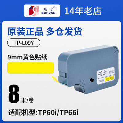 TP-L09Y 9mm X 8M original White Label tape cassette For LB TP 60 66i Electronic Lettering Machine proveedor