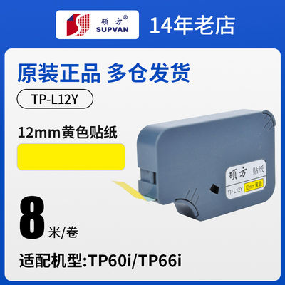 TP-L12Y 12mm X 8M original White Label tape cassette For LB TP 60 66i Electronic Lettering Machine proveedor