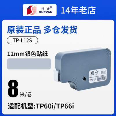 TP-L12S 12mm X 8M original Silver Label tape cassette For LB TP 60 66i Electronic Lettering Machine proveedor