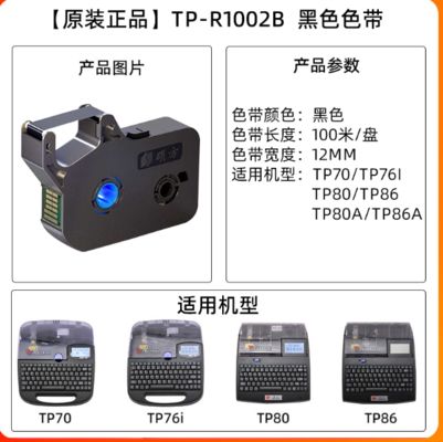 TP-R1002B Black Label tape cassette for Supvan TP70 / 76i / 80 / 86 / 80A / 86A Electronic Lettering Machine proveedor