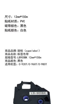 LB-985BK Black Label Tape cassette 85m for LB C-980 / 960T / 920T Electronic Lettering Machine proveedor