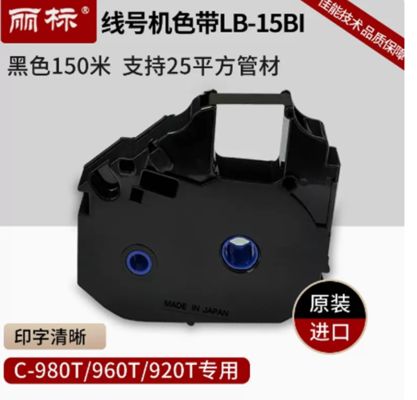 LB-15B Black Label Tape cassette 150m for Canon C-980T Electronic Lettering Machine proveedor