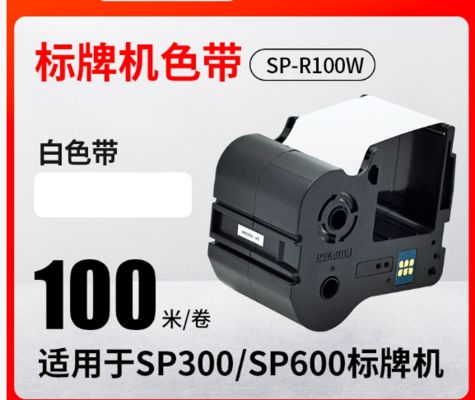 SP-R100W White printer ribbon cassette For Canon SP300 / SP600 Electronic Lettering Machine 100m proveedor