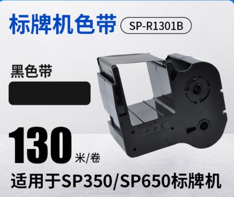 SP-R1301B Black printer ribbon cassette For Canon SP350 / SP650 Electronic Lettering Machine 130m proveedor