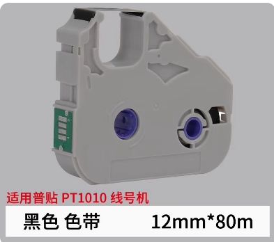 PT-10BK PT10BK black label tape cassette compatible for Puty PT1010 Electronic Lettering Machine 12mmX80m proveedor