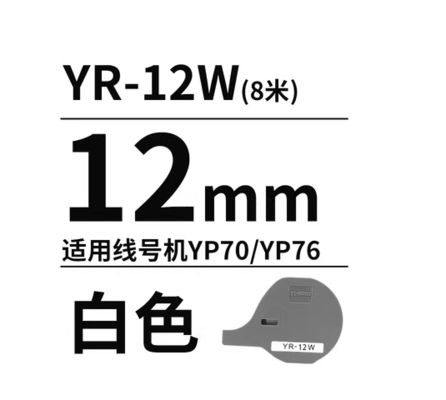 YR-100W 12mm White printer ribbon cassette for Compatible for YP70 / YP76 Electronic Lettering Machine proveedor