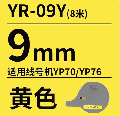 YR-09Y 9mm Yellow printer ribbon cassette for Compatible for YP70 / YP76 Electronic Lettering Machine proveedor