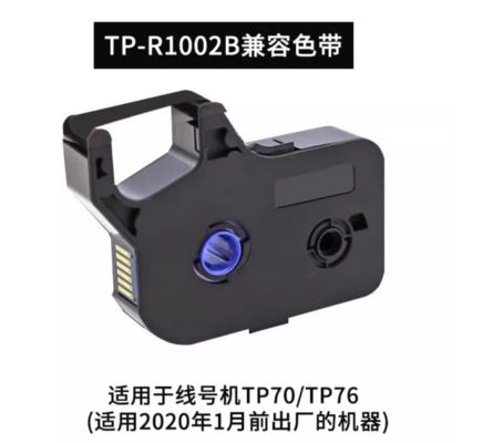 Cinta de impresora negra TP-R1002B para la rotuladora electrónica Supvan TP70 TP76 (Máquina anterior a enero de 2020)